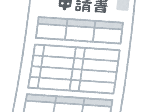 中間市社会体育施設【申請書類】