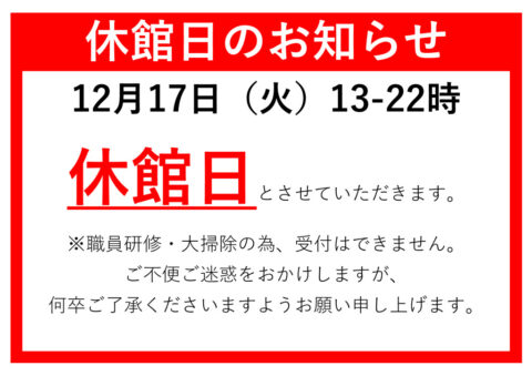 241217休館日案内文のサムネイル