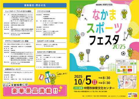 なかまスポーツフェスタ表のサムネイル