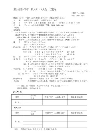 新人テニス大会ご案内Ｒ6のサムネイル