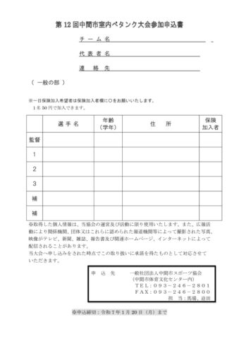 6大会申込書のサムネイル