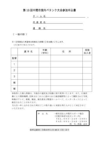 7大会申込書のサムネイル