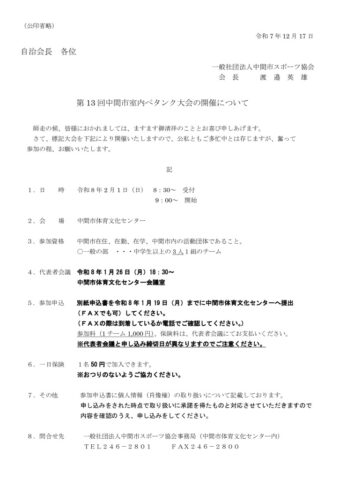 7ペタンク大会自治会用のサムネイル