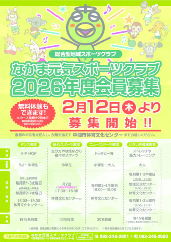 スポーツクラブ会員募集チラシ2026のサムネイル