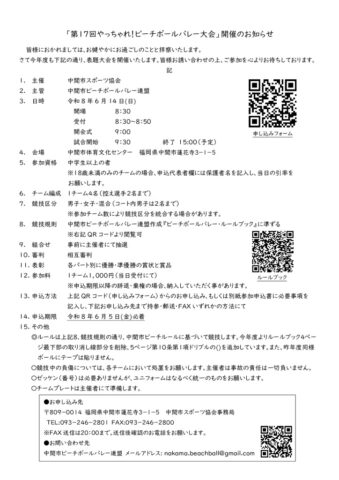 第17回やっちゃれ開催のお知らせのサムネイル