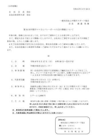 8バレー要項（春）のサムネイル