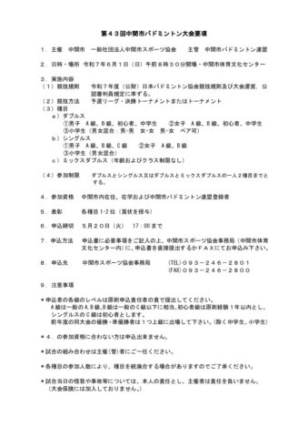 令和７年度中間市内大会要綱のサムネイル