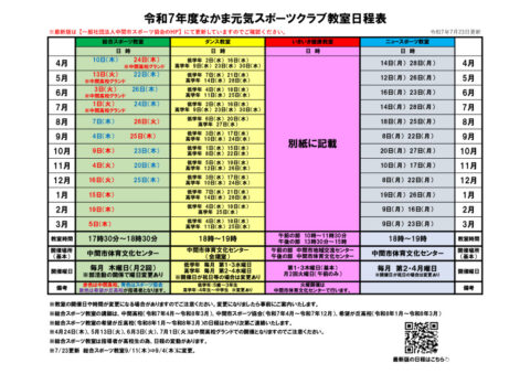 7なかま元気スポーツクラブ日程表のサムネイル