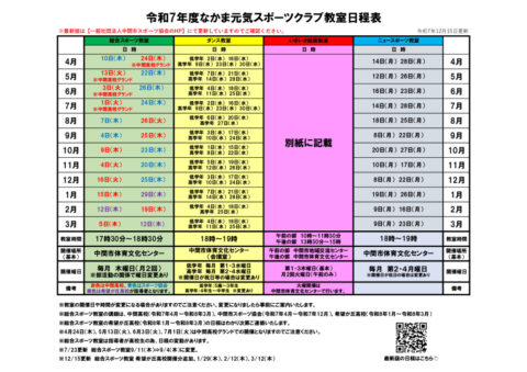 7なかま元気スポーツクラブ日程表のサムネイル