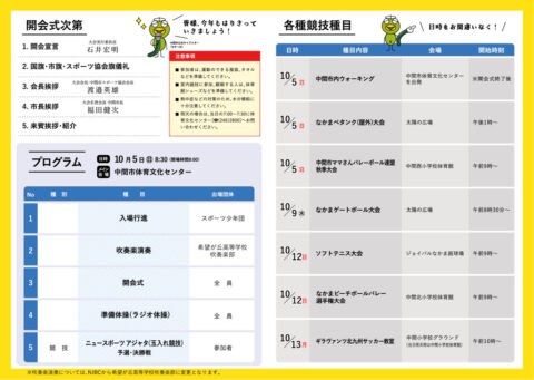 なかまスポーツフェスタ裏のサムネイル