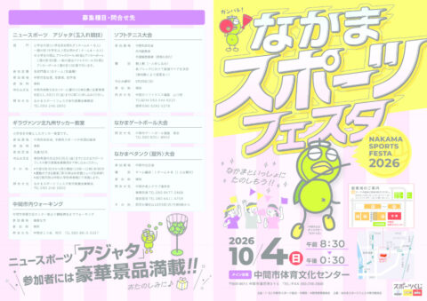 2026スポーツフェスタ三校0717のサムネイル