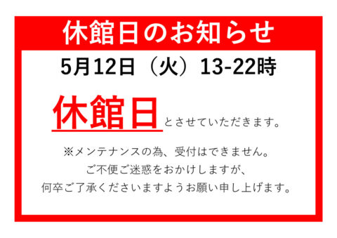 260412休館日案内文のサムネイル