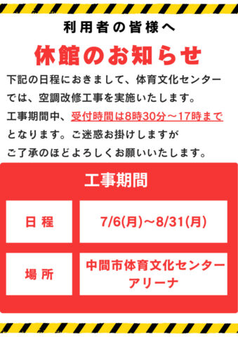白 黄色 赤 POP 目を引く イラスト 工事のお知らせ 挨拶 A4 のコピー (3)のサムネイル