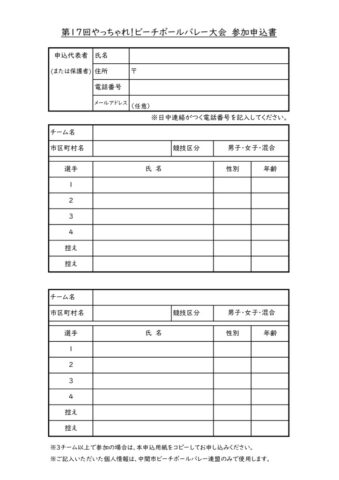 第17回やっちゃれ申込書のサムネイル